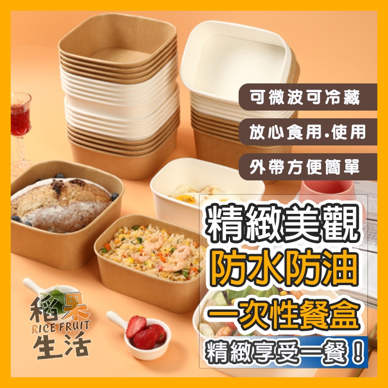 【台灣24H出貨】點心盒 外帶餐盒 野餐盒 甜點盒 一次性餐盒 打包盒 牛皮紙餐盒 食品盒 便當餐盒  CC610