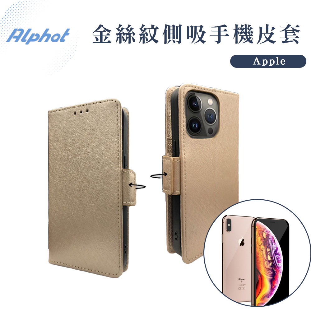 金絲紋 側吸式 手機皮套 iPhone 11 . 11 Pro . 11 Pro Max . X . XR 掀蓋 皮套