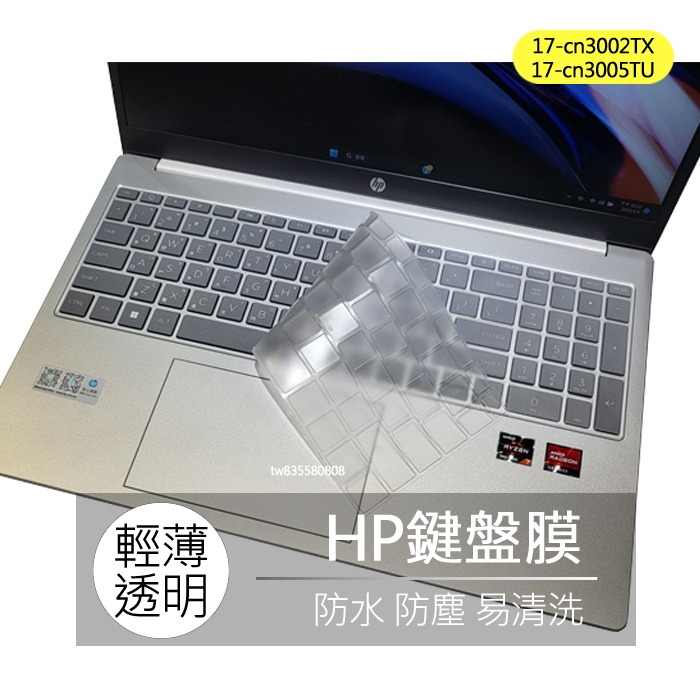 HP 17-cn3002TX 17-cn3005TU 17-cn3006TU 鍵盤膜 鍵盤套 鍵盤保護膜