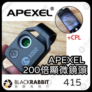 【APEXEL 200倍/100倍 CPL顯微鏡頭】百微鏡頭 拍照周邊 焦距 微距 微距鏡頭 外接 手機 黑