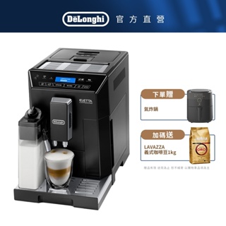 【DeLonghi】ECAM 44.660.B 全自動義式咖啡機｜贈 氣炸鍋+咖啡豆