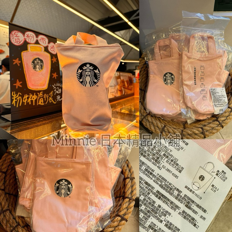 星巴克 Starbucks 花蓮理想門市限定商品 粉女神經典隨行杯袋