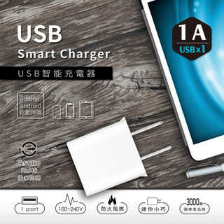 【聖岡科技 單孔1A極速智能充電器】 USB極速充電器 智能充電器 急速充電器 USB充電器 豆腐頭 PB-510A