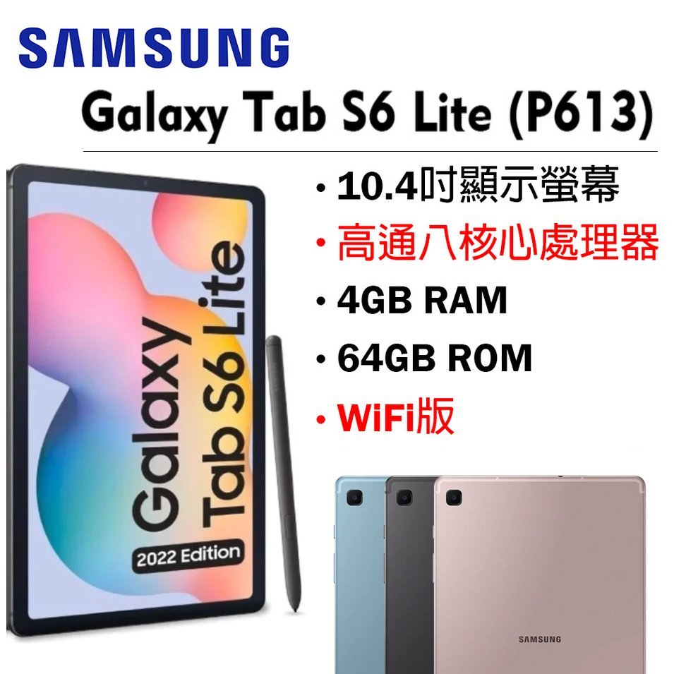【台灣公司貨】三星 Galaxy Tab S6 Lite 2022 WIFI (P613) 64G 10.4吋平板電腦