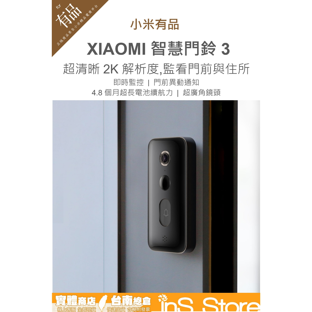 Xiaomi 小米 智慧門鈴 3 2K 超廣角 監控 台灣現貨 官方正品 🇹🇼 inS Store