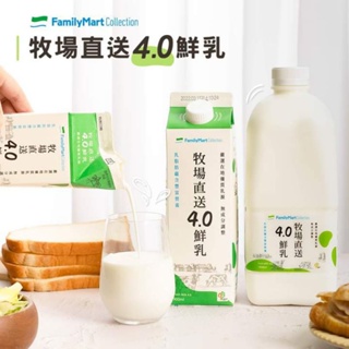 【免運】全家牧場直送4.0鮮乳900ml 鮮奶 牛奶 衛生紙 電子票券 2024/5/14