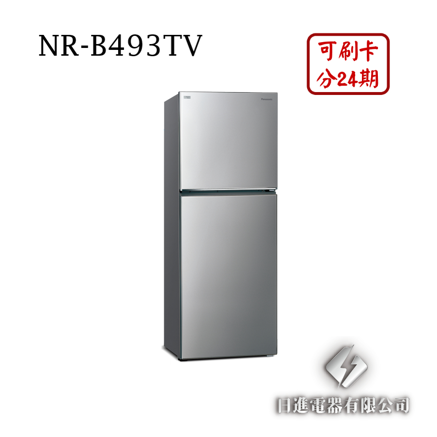 日進電器 可刷卡 分24期 Panasonic 國際牌 NR-B493TV 變頻兩門 容量 498L 國際牌冰箱