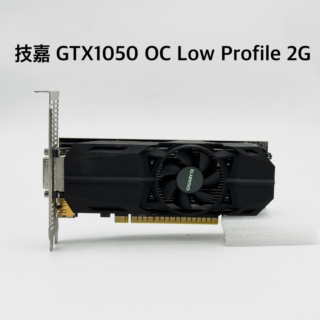 已測試✅技嘉 GTX 1050 OC Low Profile 2G 顯示卡