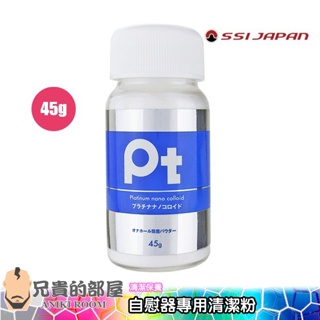 日本 SSI JAPAN PT 白金博士 除菌保養自慰器專用清潔粉-45g(保養粉,飛機杯,情趣用品,自慰套)
