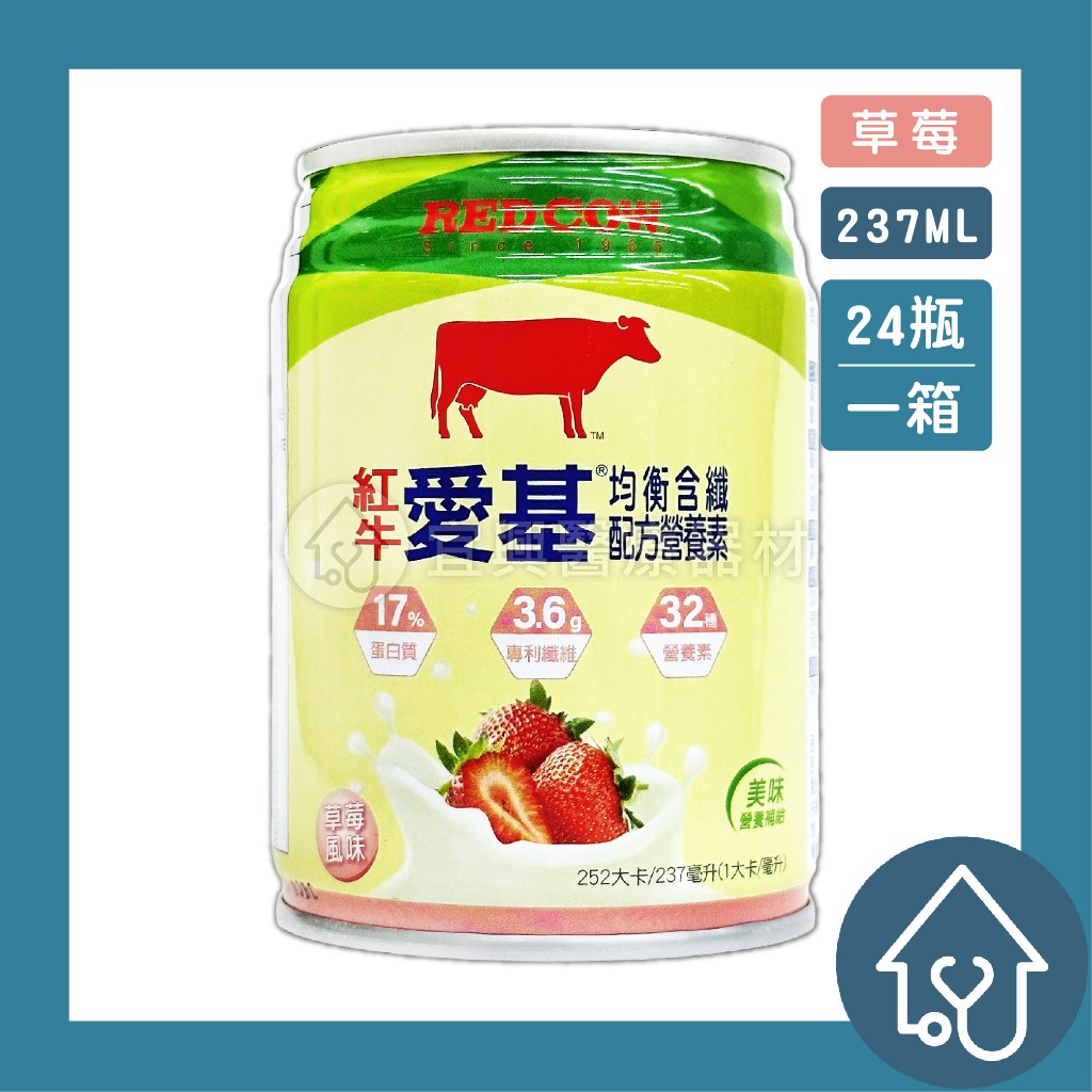 紅牛愛基 均衡含纖配方營養素 草莓口味 237mlX24罐