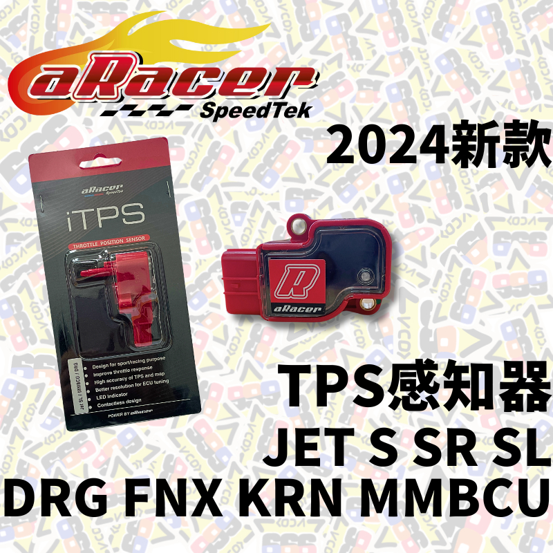 現貨 aRacer 艾銳斯 TPS 感知器 進氣壓力 DRG FNX KRN MMBCU JET S SR SL 艾瑞斯