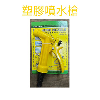 現貨 塑膠噴水槍 噴水槍 噴水器 臺灣製造 舍樂力 塑膠 無段式 園藝水槍 洗車水槍 塑膠水槍 噴槍 水槍