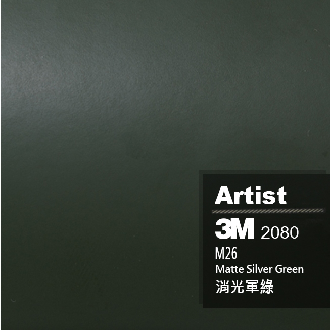 【Artist阿提斯特】正3M Scotchprintl 2080 M26 消光軍綠車貼專用膠膜/車貼膜/車包膜/車覆膜
