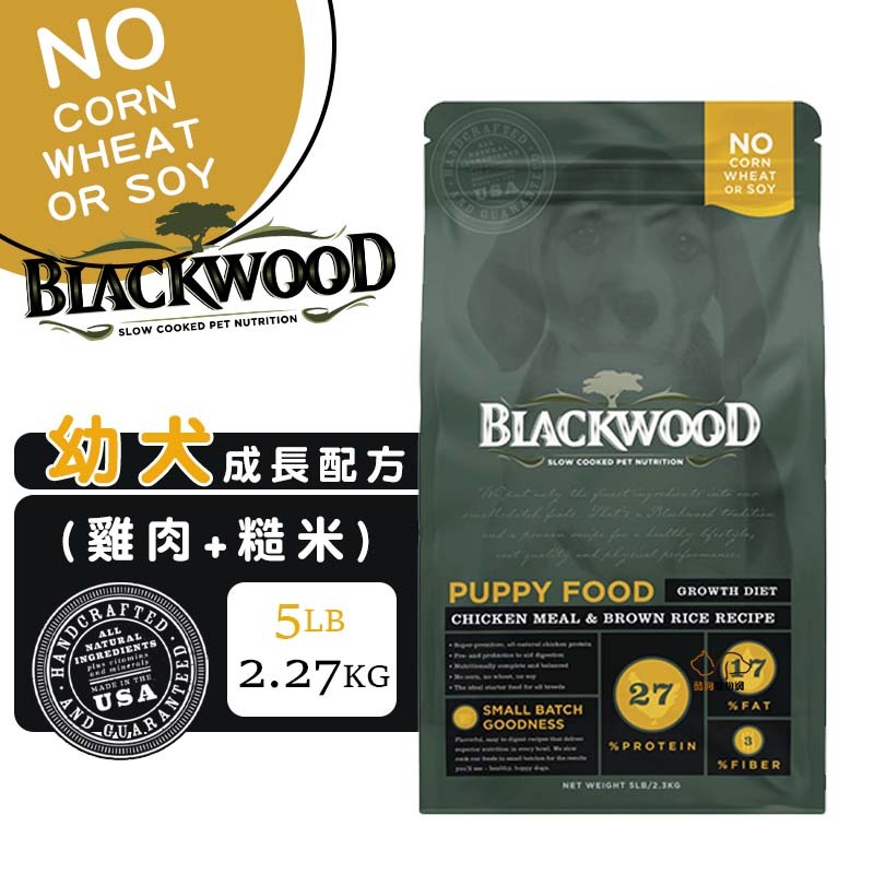 柏萊富 Blackwood 特調幼犬成長配方(雞肉+糙米)2.2kg 幼犬飼料 懷孕母犬飼料 狗飼料 犬用飼料 寵物飼料