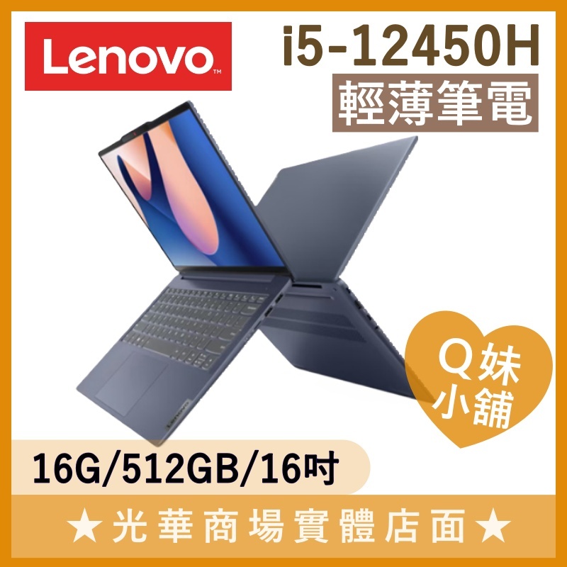 Q妹小舖❤ IdeaPad Slim 5i 83BG002NTW i5/16吋 聯想Lenovo 輕薄 商務 筆電