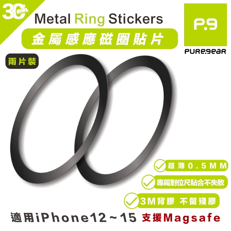 puregear 金屬 感應 磁吸式 擴充貼片 貼片 引磁片 支援 MagSafe 適用 iPhone 15 14 13