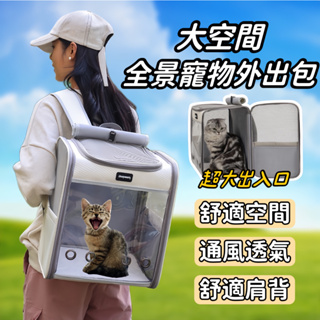 寵物外出包 貓咪外出包 太空包 寵物外出背包 寵物太空包 貓背包 貓咪後背包 寵物包 寵物寵物包 貓咪太空包 貓包