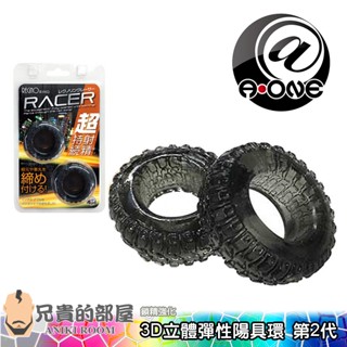 日本 a-one 威猛陽具環的王朝 輪胎造型 彈性持久屌環一組2入(鎖精環,陽具環,情趣用品,陰莖環)
