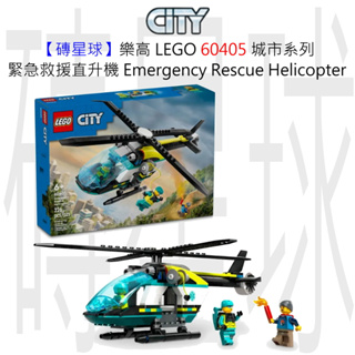 【磚星球】樂高 LEGO 60405 城市系列 緊急救援直升機 Emergency Rescue Helicopter