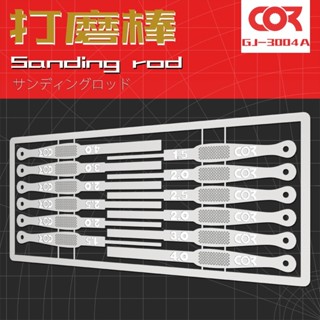 【Max模型小站】柯作 模型製作工具 手工修整研磨器銼刀 搭配砂紙用打磨器 GJ3004A