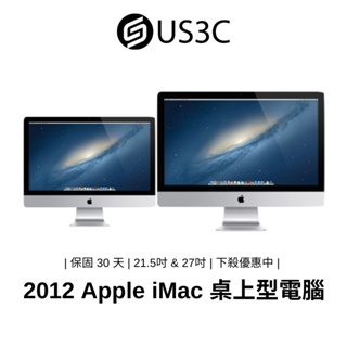 Apple iMac 2012年 21吋 & 27 吋 桌上型電腦 一體式電腦 AIO 二手品