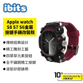 ibits Apple watch GWG G-SHOCK 大泥王 金屬改裝殼 iwatch蘋果手錶 44/45mm