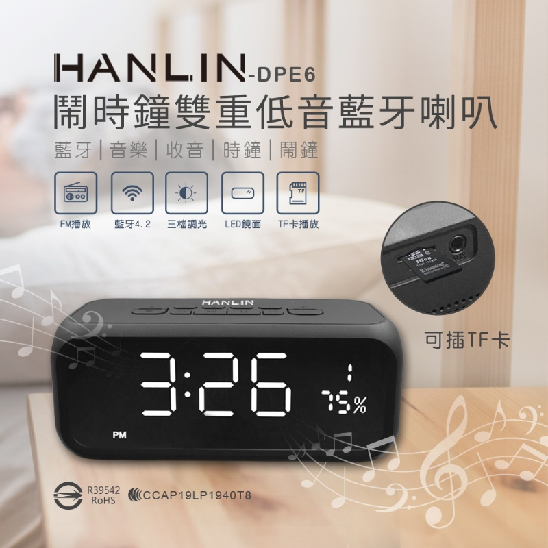 領劵享折扣✨免運 HANLIN DPE6 Plus 高檔藍牙重低音喇叭鬧鐘