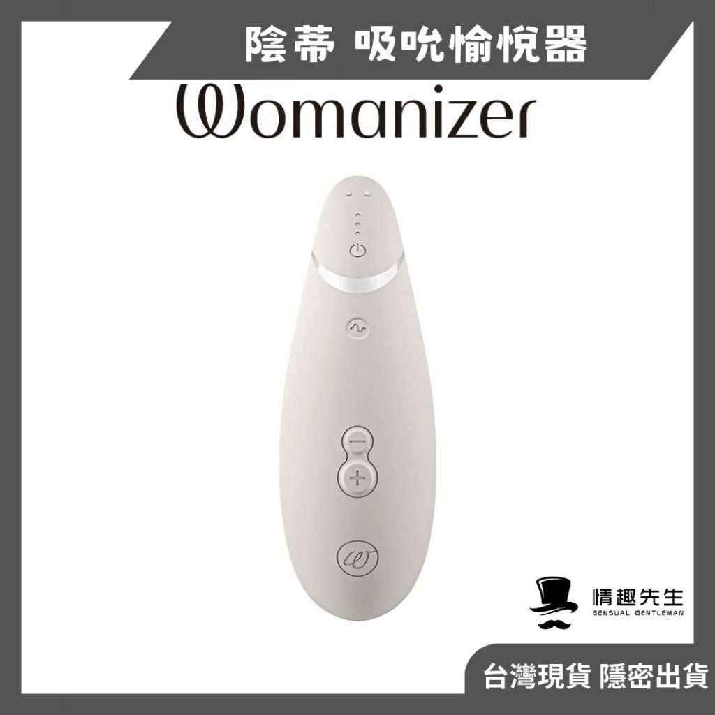 德國Womanizer Premium 2 吸吮愉悅器 靜音 防水 按摩器 alat bantu sex 吸允器