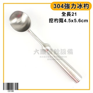 304強力冰杓 挖冰匙 挖冰器 叭咘 冰淇淋挖勺 不鏽鋼挖冰杓 冰淇淋杓 嚞