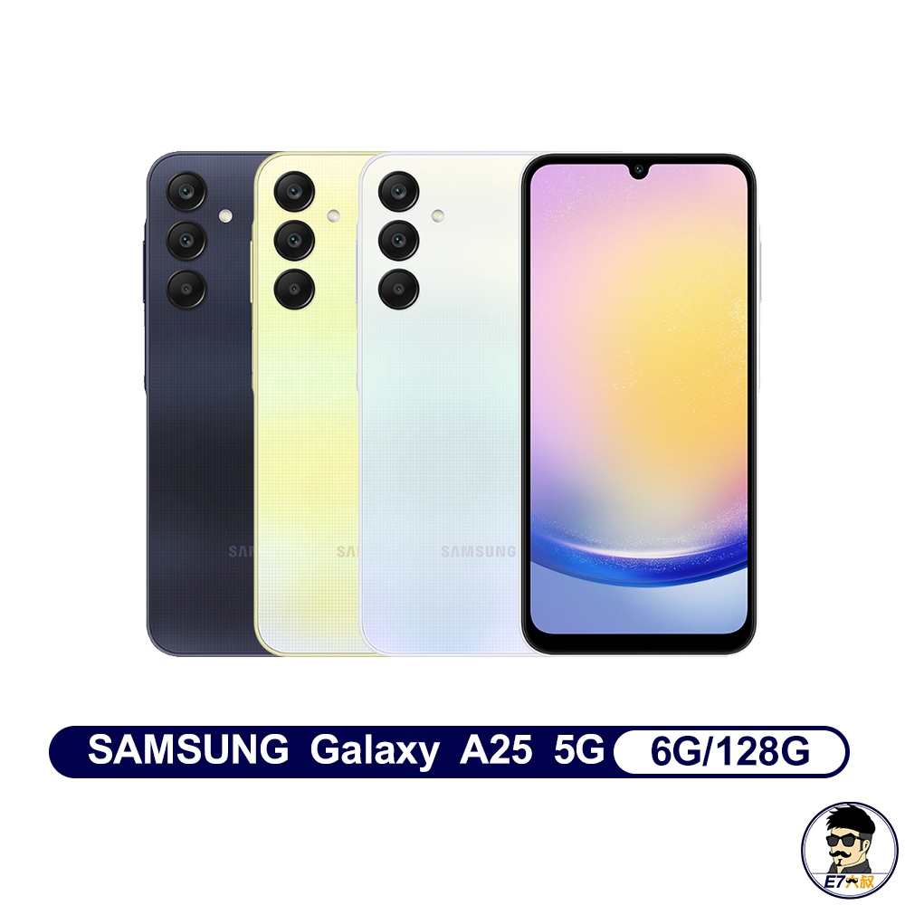 SAMSUNG Galaxy A25 5G 6/128G智慧手機 送原廠TYPE-C耳機 台灣公司貨 現貨【E7大叔】