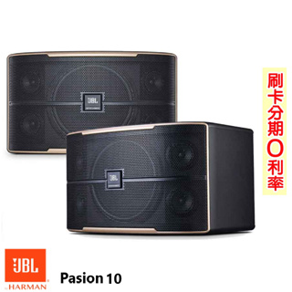 【JBL】Pasion 10 卡拉OK喇叭 (對) 全新公司貨