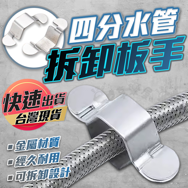 【四分水管拆卸板手】螺母扳手 波紋管工具 軟管安裝工具 內六角扳手 六角螺帽扳手 套筒扳手 4分扳手 拆卸扳手 扳手