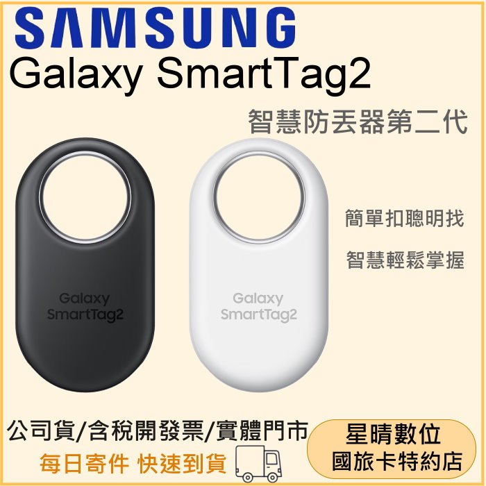 現貨快速出貨 三星 Samsung Galaxy SmartTag2 智慧防丟器第二代 T5600寵物防走失