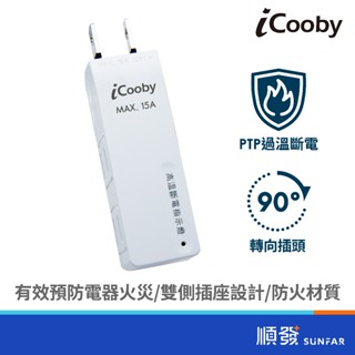 iCooby R-15 2pin 四插 高溫斷電擴充座