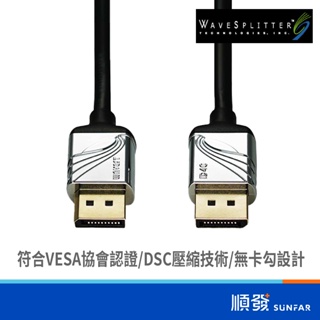 威世波 WST-CDP002 DisplayPort 2.1 DP40 公 to 公 傳輸線 2m DP線