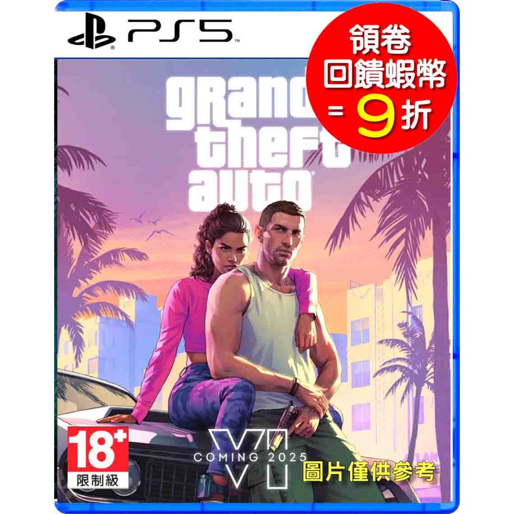 PS5 俠盜獵車手 6 GTA 6中文版 【預購】