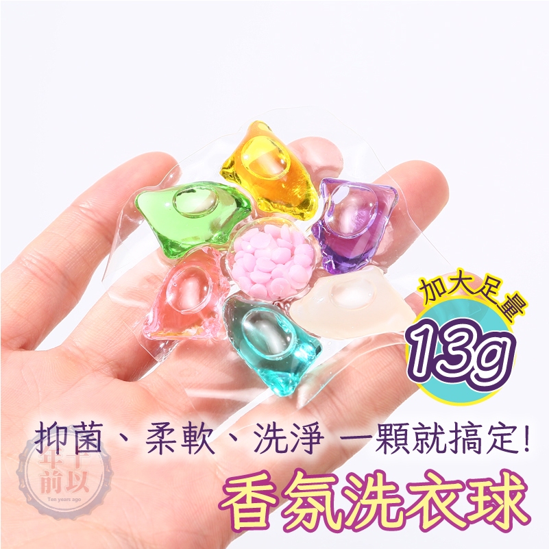增量12克 洗衣球 七合一洗衣球 香氛洗衣凝珠 濃縮洗衣球 洗衣膠囊 護色洗衣精 衣物柔軟精 天然香氛洗衣精