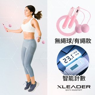 【Leader X】高階智慧計數 快速燃脂有氧 兩用跳繩(贈收納袋)莫蘭迪限定款(五色任選)(臺灣24h出貨)