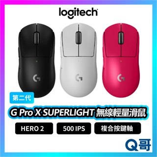 Logitech 羅技 G Pro X SUPERLIGHT 2 無線輕量化 遊戲滑鼠 滑鼠 無線 電競 LOGI076