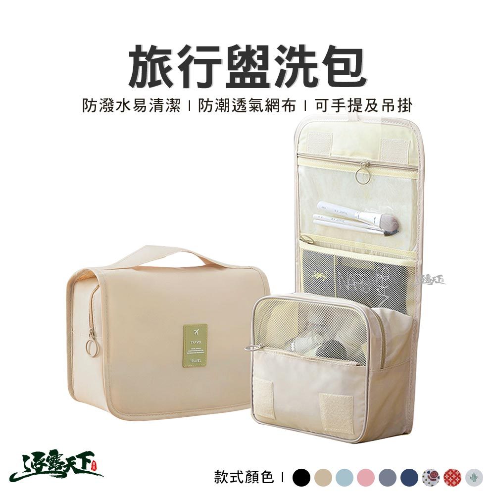 盥洗包 旅行收納包 旅行包 收納 多色花樣 加厚 加大 旅行收納 收納包 露營收納 露營