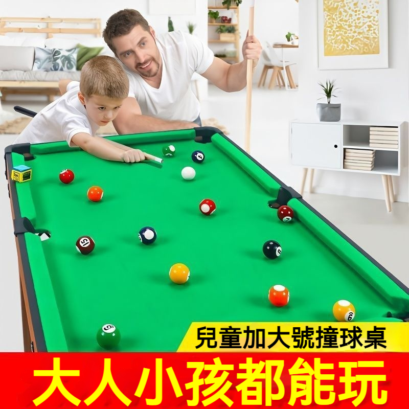 台灣【大人小孩都能用】⭐撞球桌 ⭐ 檯球桌 兒童家用小型案頭 折疊迷你桌 親子 室內 大號  男孩玩具 整組-配件齊全