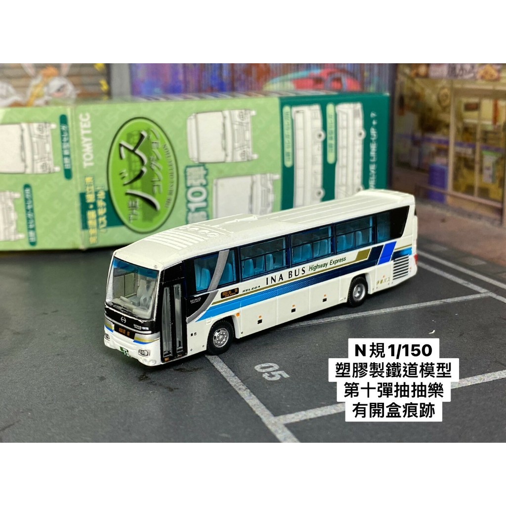 TOMYTEC N規1/150-B06-已拆封-第十彈抽抽樂-INA高速公路巴士