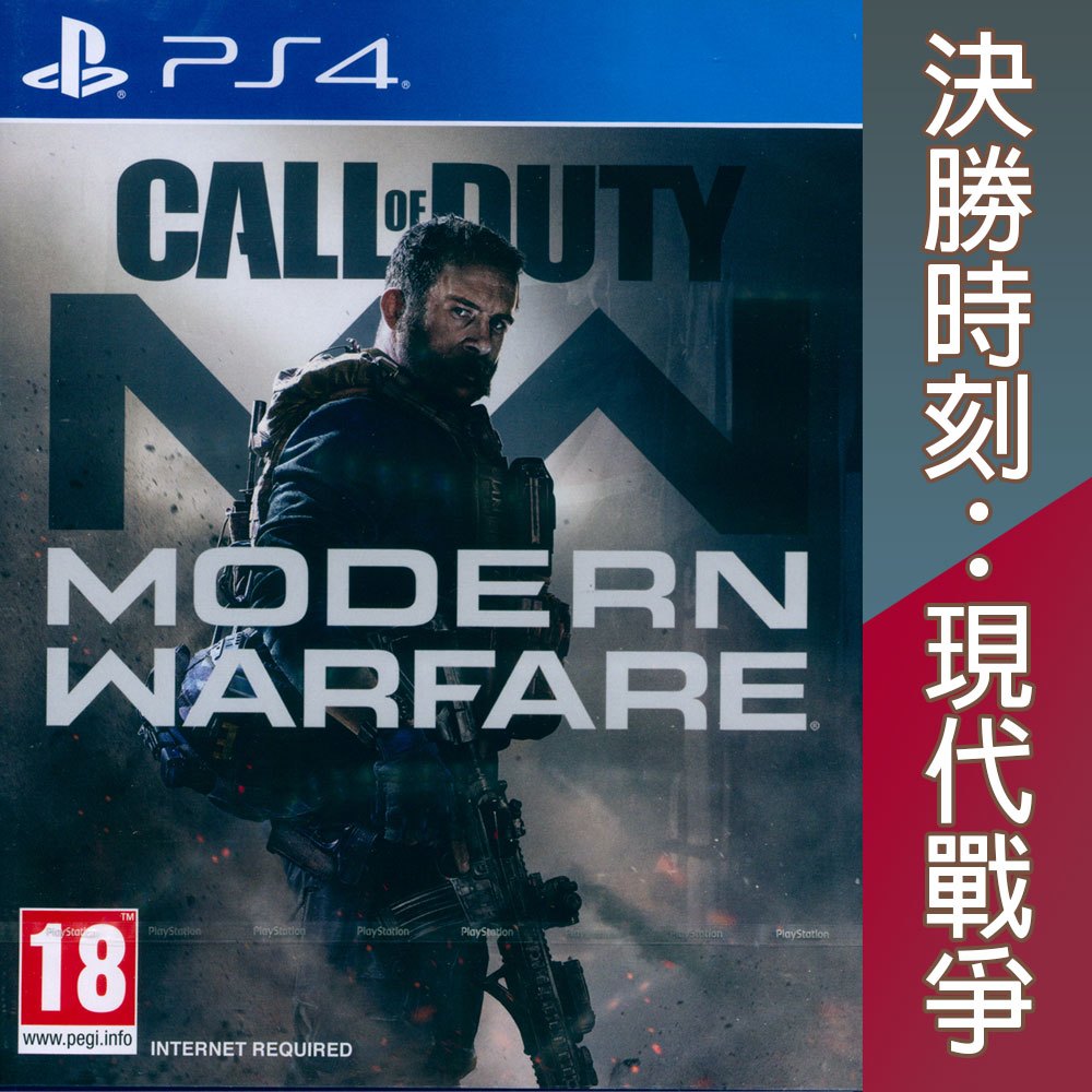 (天天出貨) PS4 決勝時刻：現代戰爭 英文版  Call of Duty Modern Warfare