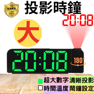 投影時鐘 鬧鐘 時鐘 電子鐘 電子時鐘 數字時鐘 電子鬧鐘 led時鐘 led鬧鐘 時間 日期 溫度 投影 薄 超大字體