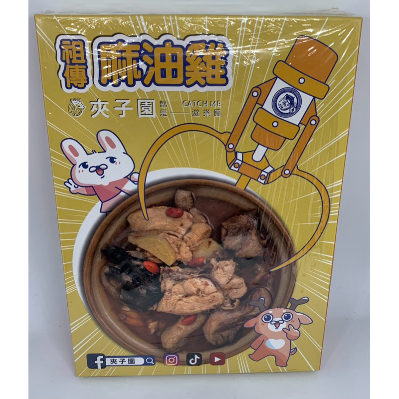 麻油雞 夾子園 常溫保存 150g 一人份