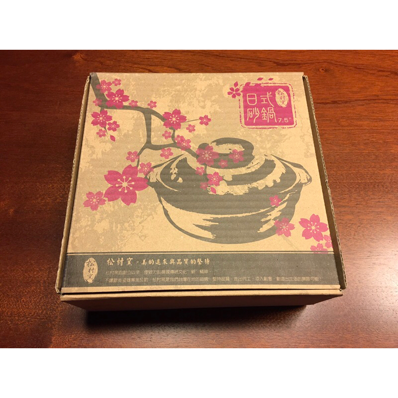松村窯 日式手繪砂鍋7.5吋 砂鍋粥 燉湯鍋 煮鍋 耐高溫 陶瓷鍋