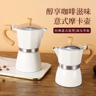 【新年🔥限時🔥特價】意式鋁制摩卡壺歐式咖啡器具八角摩卡咖啡壺150ml三倍份