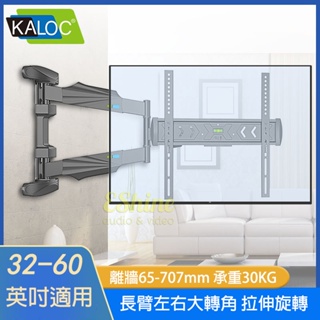 KALOC 卡洛奇KLC-DL650E 加長手臂式液晶電視壁掛架 伸縮電視架