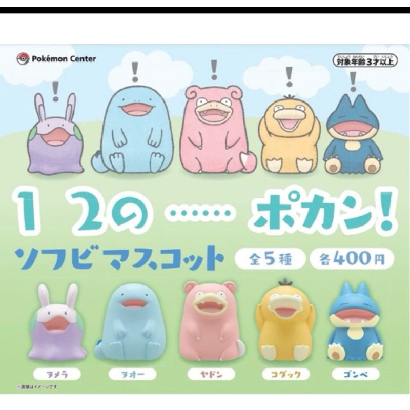 🔥現貨🔥 - 日本 寶可夢 中心 限定 Pokemon Cafe 扭蛋 沼王