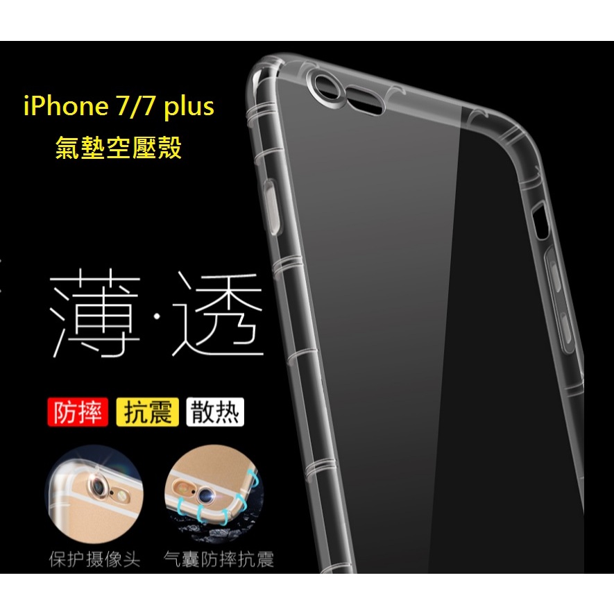 iPhone7/8 iPhone7/8+ 氣墊空壓殼 iPhone 7+ iPhone 8+ 透明防摔殼